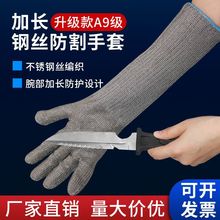 长款不锈钢钢丝手套升级版加长A9防割防刀割屠宰金属验厂护臂手套