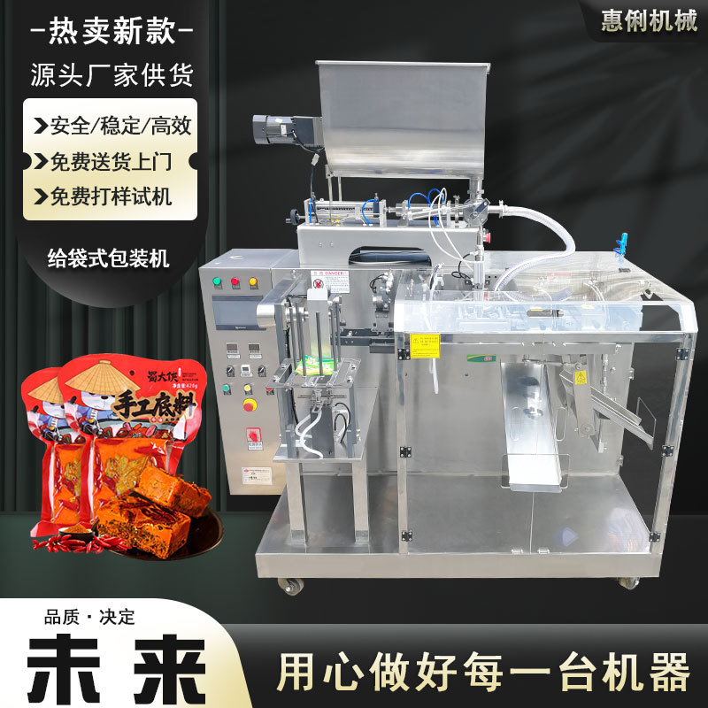 惠俐HLGD-160给袋式火锅酱料包装机 水平给袋机 预制袋膏体给袋机