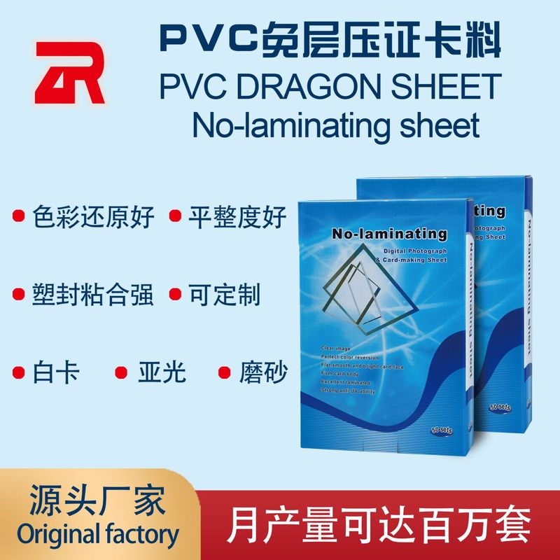 PVC無積層カード材料厚さ積層カードインクジェットレーザー印刷A4輸出メーカー印刷材料専用チェーン|undefined