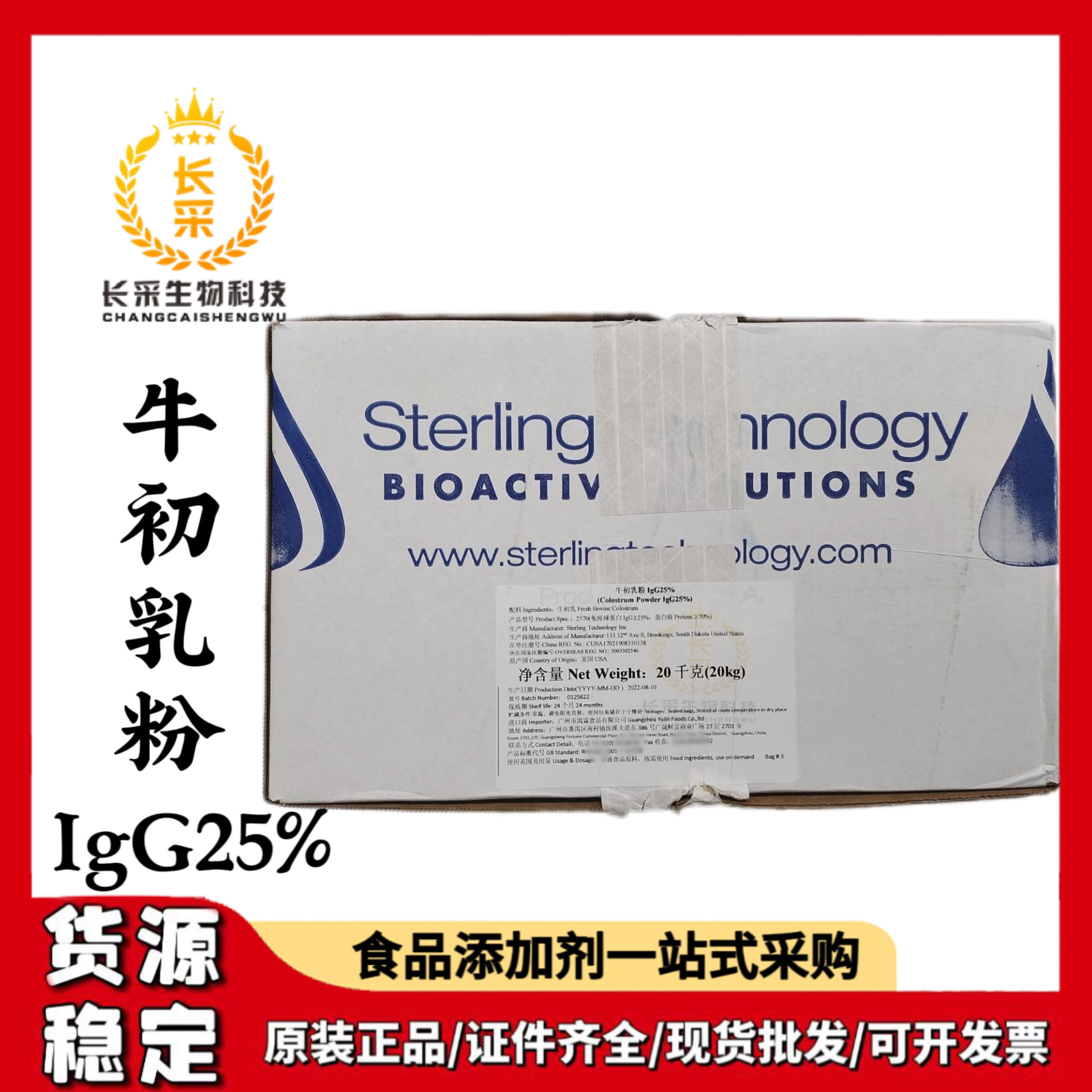 美国斯特林STERLING IGG25%牛初乳粉 乳制品喷雾干燥牛初乳粉末