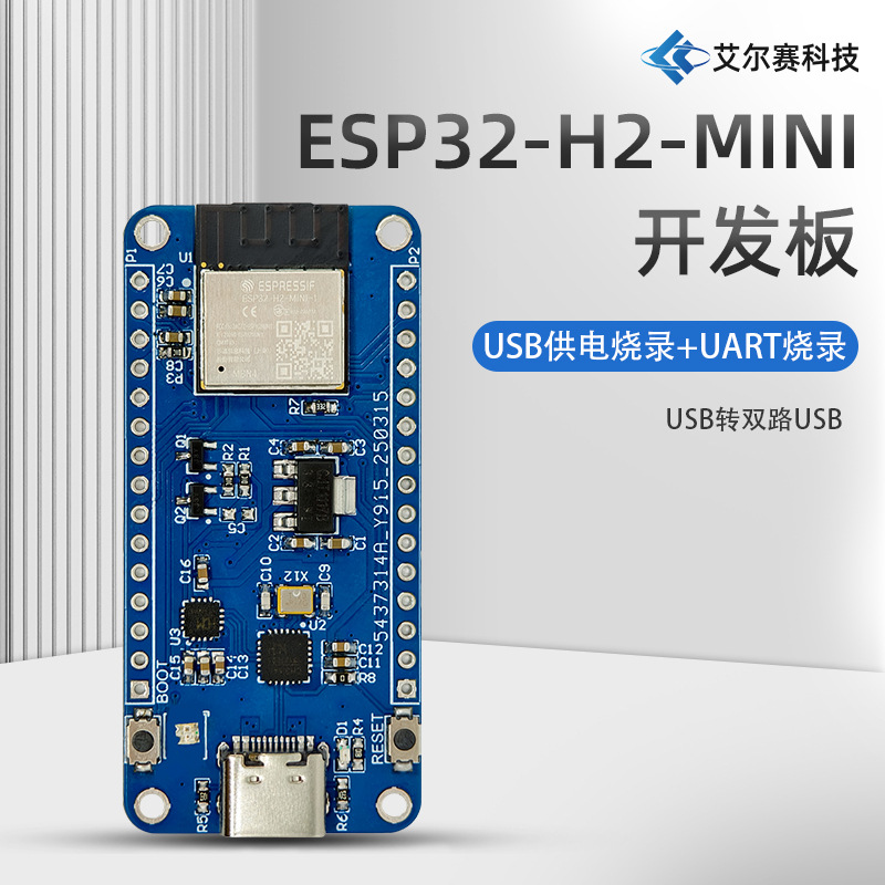 ESP32-H2-MINI开发板 带RGB灯 支持USB+UART烧录