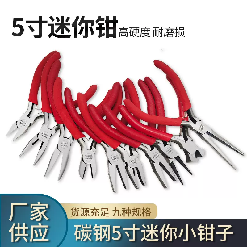 5寸迷你手工钳子钢丝钳尖嘴钳斜嘴钳手工饰品多功能珠宝钳子