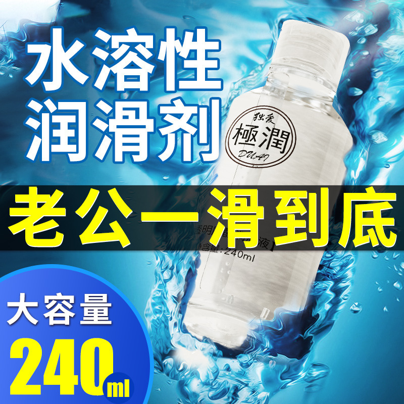 Lubrificante de ácido hialurónico Duoi-Run 240ml, lubricante soluble en agua para parejas, hombres y mujeres, intereses de adultos. image 2