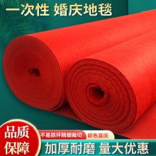 婚庆红地毯一次性结婚婚礼开业店铺门口用大面积展会庆典演出代发