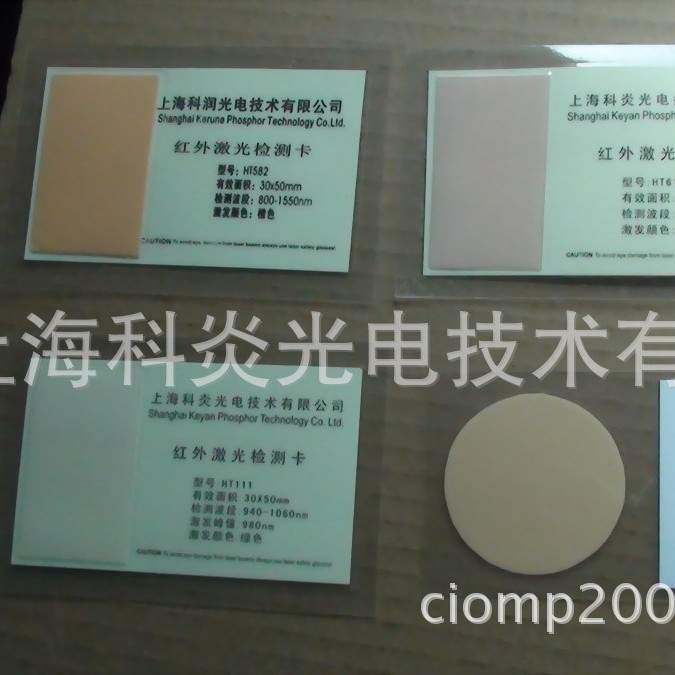 供应1064nm红外检测片