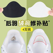 运动鞋后跟破洞修补贴鞋后跟内贴垫鞋跟磨损修复贴脚后跟贴补鞋贴