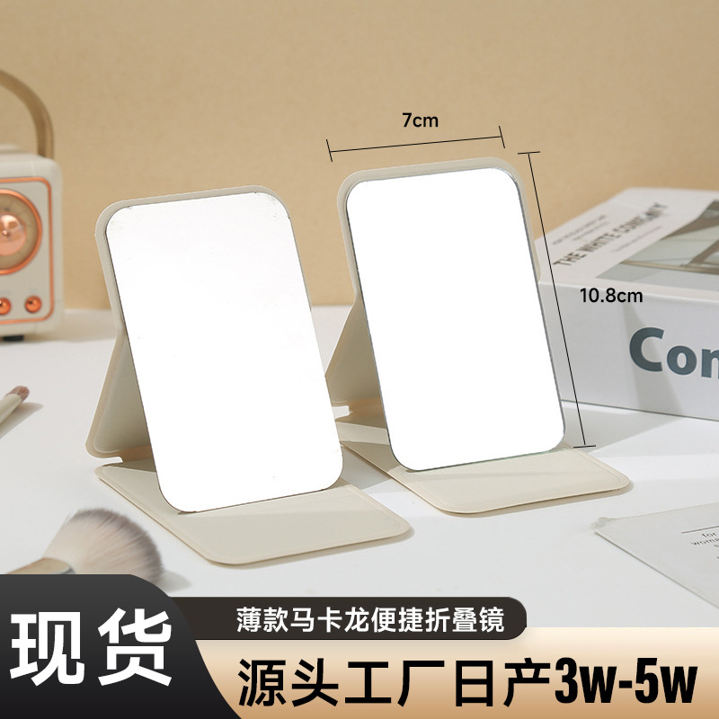 现货薄款马卡龙便捷折叠镜简约纯色随身补妆化妆镜出门常用梳妆镜