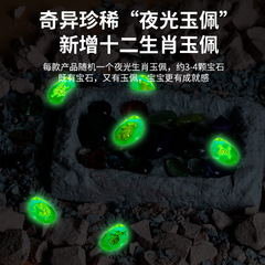 New Archaeological Excavation Zodiac Jade Pendant Children's Toy Twelve Zodiac Night Light Archaeological Blind Box Handmade Peace Buddha