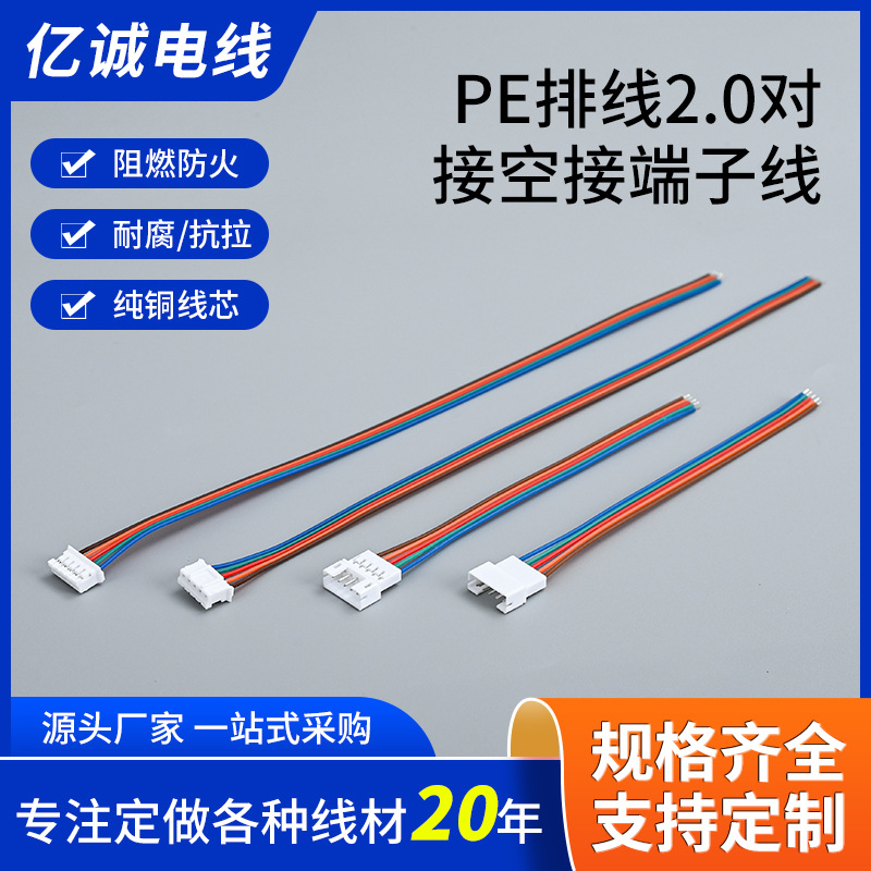 PE排线 2.0对接空接端子线 公母空中对接端子线LED照明连接线批发