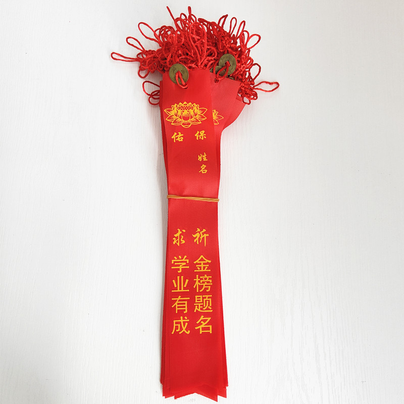 10学业有成金榜题名