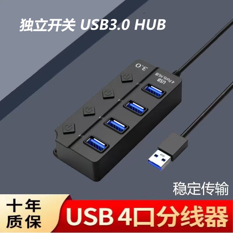 スプリッター3.0ハブUSB拡張器1対4 4ポート個別スイッチ付きUSBHUB|undefined