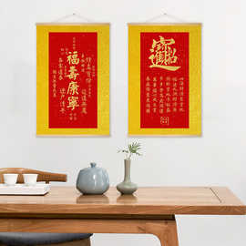新中式天官赐福事事如意风调雨顺百业兴旺字画书法客厅餐厅挂布画