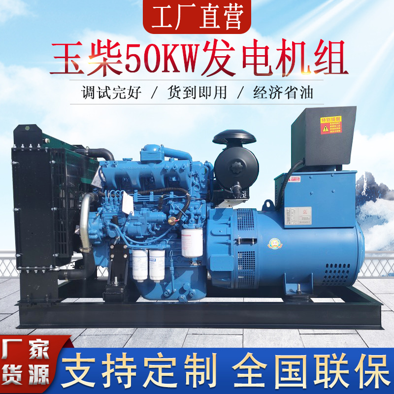 玉柴50kw千瓦发电机组野外工地常用电源50有刷发电机发动机油箱