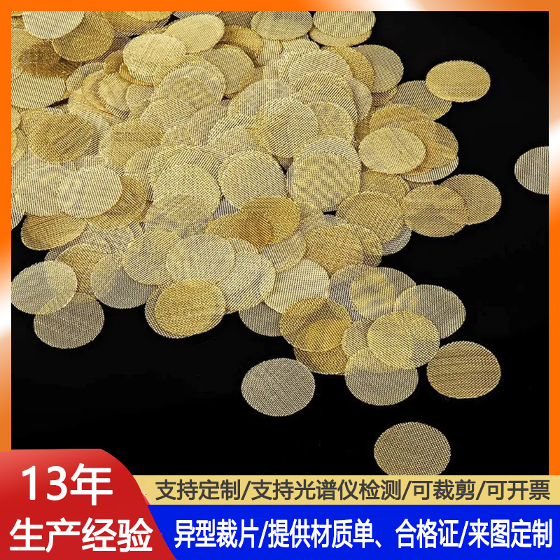 不锈钢金属过滤网片可裁剪异型过滤网筒包边304圆形方形过滤网片