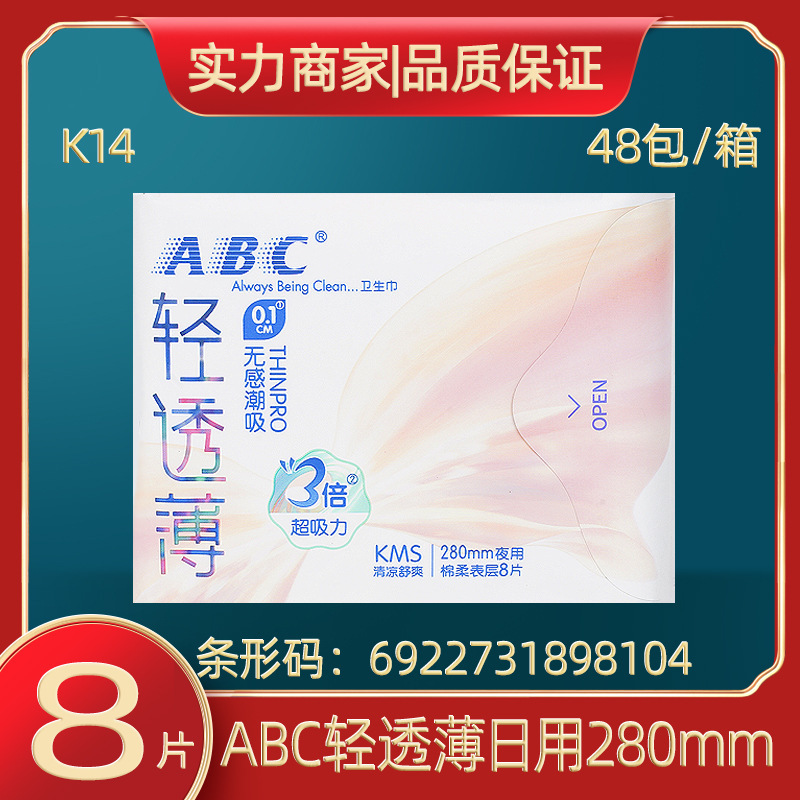 ABC卫生巾整箱清凉茶树卫生巾日用夜用柔棉透气少女卫生|undefined