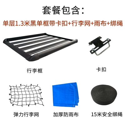 Roof rack, Single Frame Car Luggage Rack - single-layer-13m-black-single-frame-no-crossbar-mesh-rope-screw-embedded