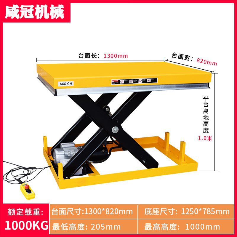 1 톤 1 미터 (테이블 1300*820) 고정 전기 리프팅