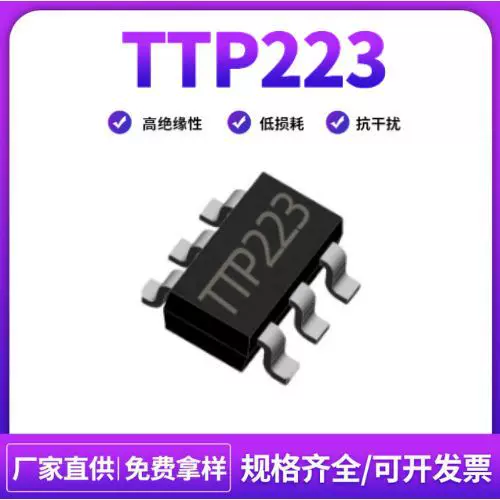 TTP223 TTP223-BA6 SOP23-6单键电容触摸感应IC芯片 强抗干扰