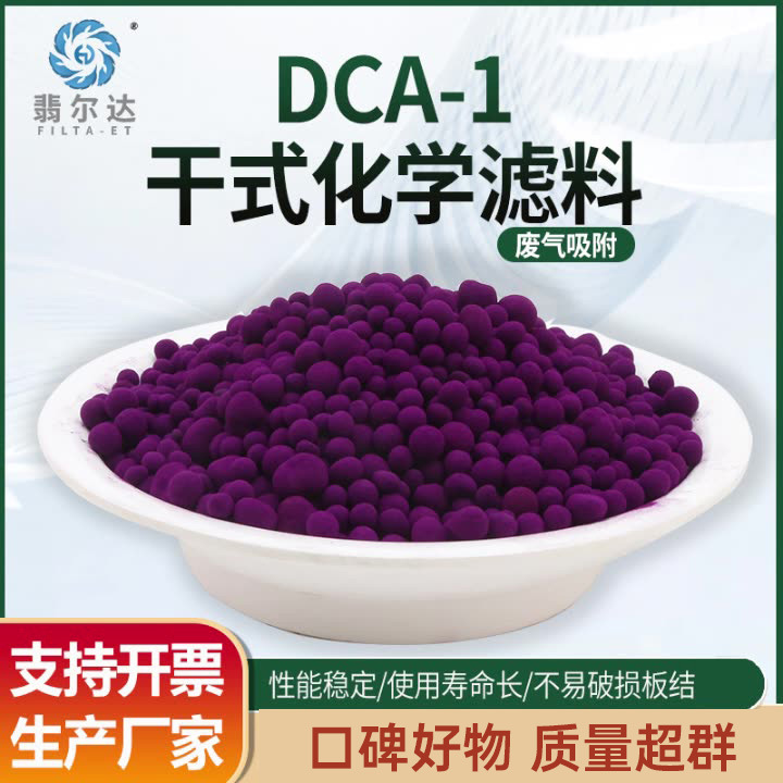 厂家供应干式化学滤料除臭除污净化各种气体过滤废气处理过滤器