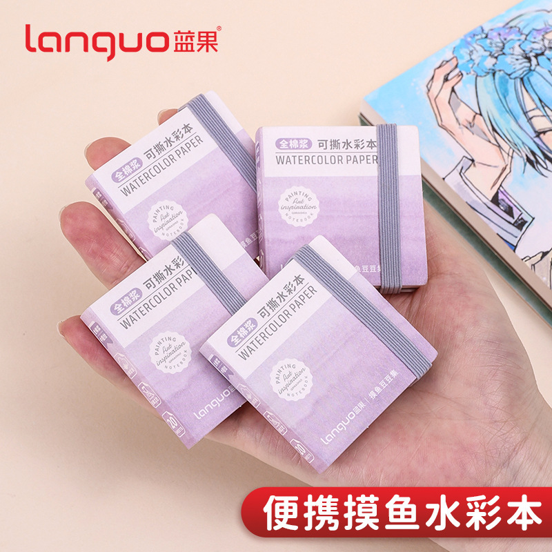 蓝果固体水彩颜料美术生绘画专用珠光颜料套装随身便携写生盒收纳