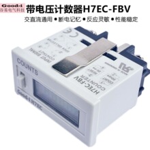 厂家直供H7EC-FBV6位按键带电压交直流通用计数器累计计数24-240V