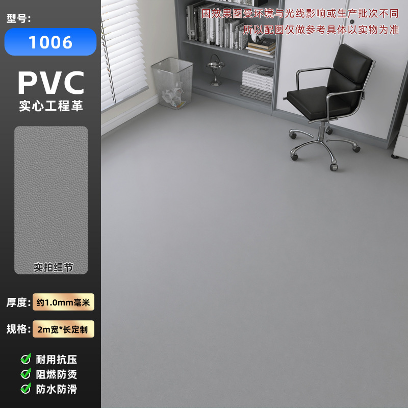 【厳選】オフィスフロアマット 大面積 フルカバー 耐摩耗性 耐火性 滑り止め PVCフロアレザー キッチン バスルーム カーペット|undefined