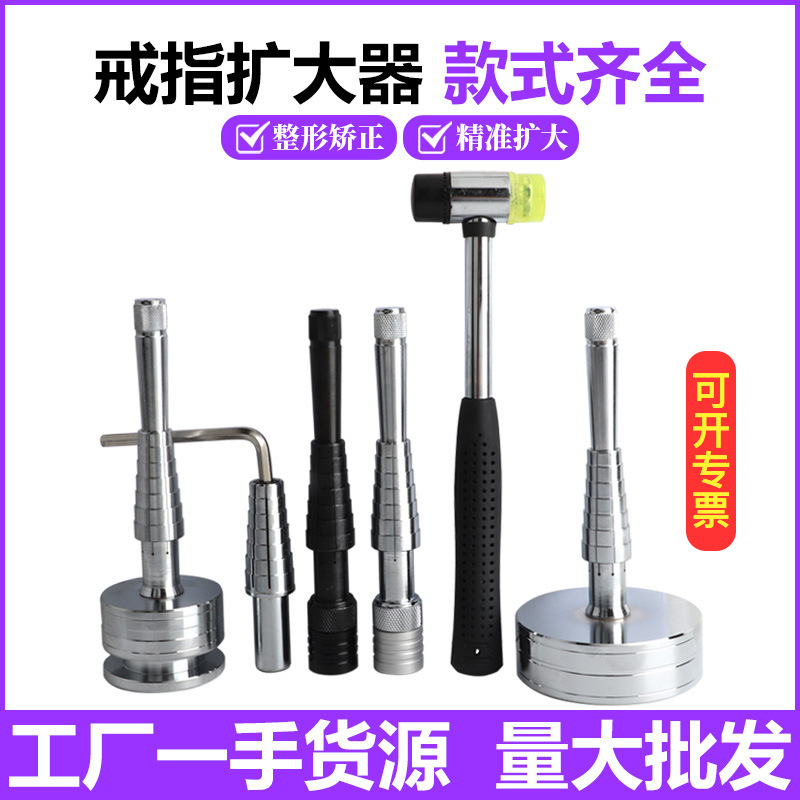 手持戒指扩大器 旋转小型整形棒高硬度整形胶锤 金银首饰打金工具