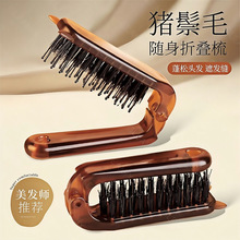 便携折叠猪鬃毛梳鬓角梳女士化妆盘发卷发蓬松造型美发打毛小梳子