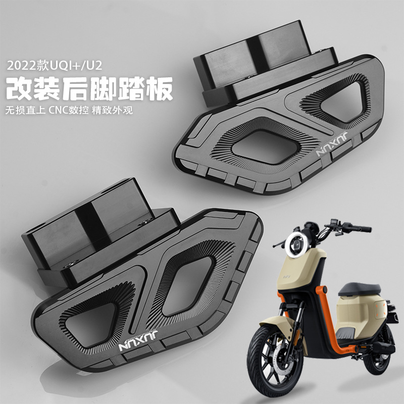 Applicable calf u2 rear pedal electric car UQI + modification accessories MQIL far-reaching GT1 microphone Bell 918 pedal