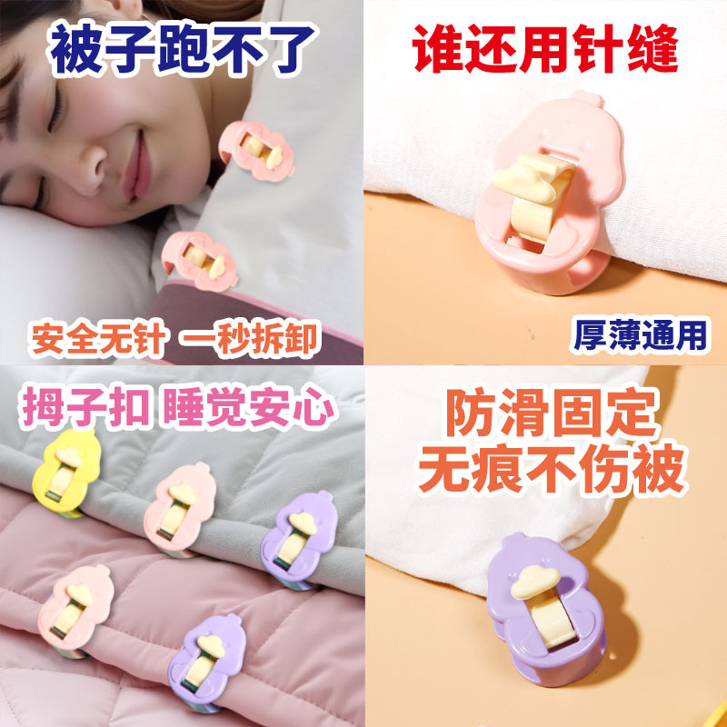 布団固定器針なし家庭用滑り止めカバーシーツ固定クリップ蹴り防止滑り止めアヒル固定ボタン|undefined