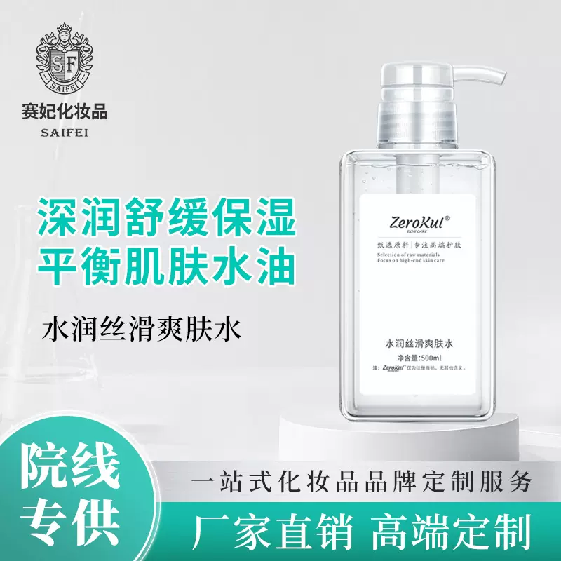 美容院专供高端护肤品保湿补水500ml湿敷水爽肤水现货批院线专供