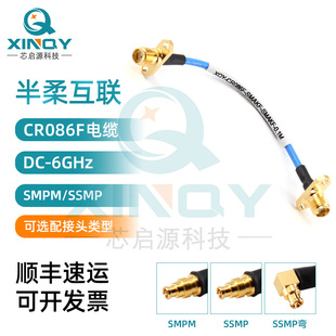 Xinqy 6g Radio Frequency Cable Semi-Flexible Interconnection Radio Frequency Cable Assembly Smpm/Ssmp Low Loss Extension Cable