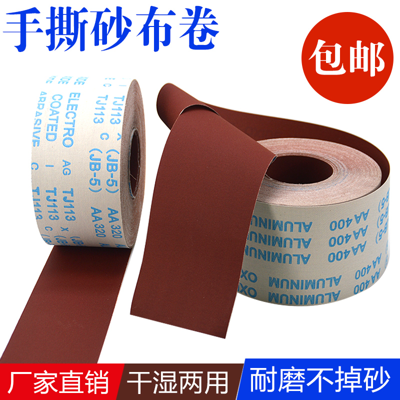 手撕砂布卷木工家具金属墙面打磨沙布粗砂带进口1000目细砂纸纱布