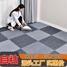 台球厅地毯自粘毯纯色现货批发水泥地拼接方块卧室地毯全铺大面积
