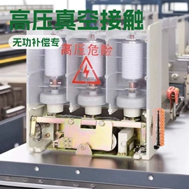 高压接触器;高压断路器;低压接触器