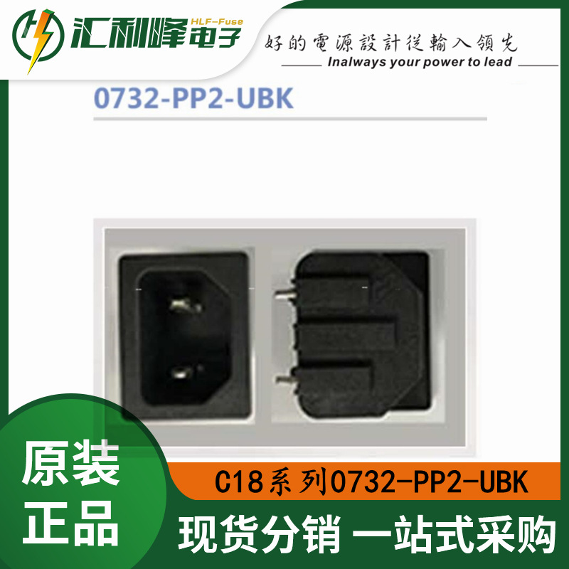 0732-PP2-UBK台湾Inalways力玮医疗AC电源插座IEC连接器EN60320
