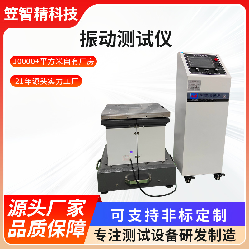 垂直水平振动测试仪电磁振动试验台模拟汽车振动高频电磁震动台