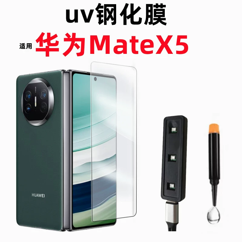 Защитная пленка из стали на Huawei Mate X5, ультравысокое разрешение, мобильный телефон, UV-защитная пленка