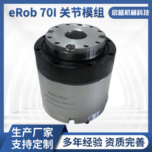 工厂生产直供高品质一体化关节模组精密伺服电机eRob 701