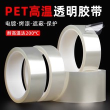 pet透明耐高温胶带 定制抗静电透明单面胶模切加工各种大管芯胶带