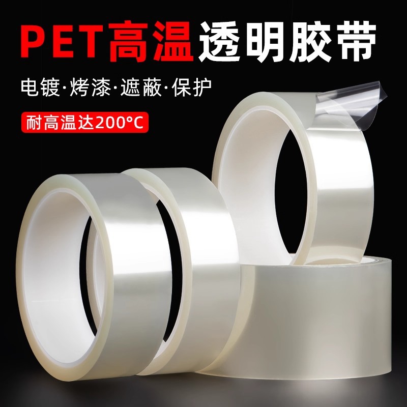 pet透明耐高温胶带 定制抗静电透明单面胶模切加工各种大管芯胶带