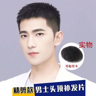 Wig Men's Short Hair Full Real Hair Seamless Invisible Wig Piece Men's Sticky and Cardable Light and Thin Head Replacement Piece