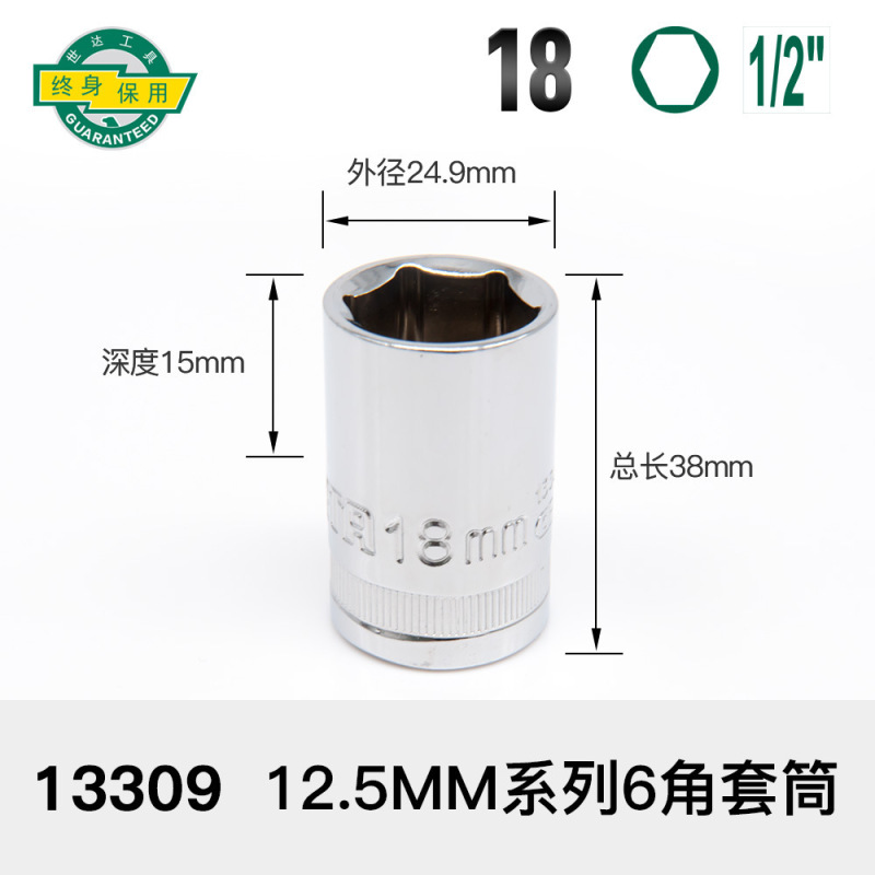 世达套筒小飞扳手中飞大飞六角13/14/15/16/17/18/19/21/24/27|undefined