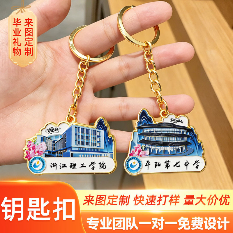 Customized Keychains for Junior High, High School, and University Graduation Commemoration, Personalized with Names and Class Logos, Thoughtful Souvenirs, Custom-Made Keychains Customized Keychains for Junior High, High School, and University Graduation Commemoration, Personalized with Names and Class Logos, Thoughtful Souvenirs, Custom-Made Keychains
