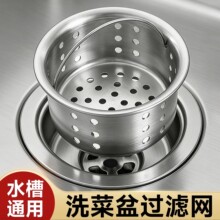 厨房水槽提篮提笼不锈钢水池过滤网漏斗洗碗池洗菜盆下水器通用配
