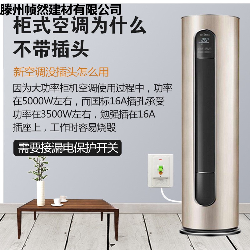 空调漏电保护开关86型空开漏电保护器3p柜机专用40a漏保220v