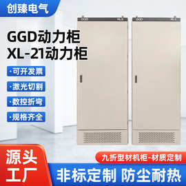 配电柜XL- 21动力柜 GGD强电气开关控制柜非标定制低压成套配电箱