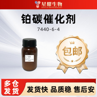 Pt/C�K̼�߻�����ɫ��ĩ ��ͬ����Ҏ�񹩑�7440-06-4��Ʒ���b