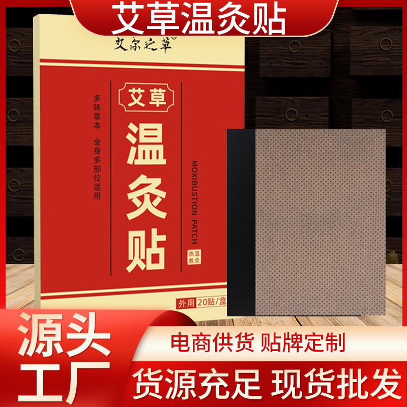 艾尔之草温灸贴艾草贴颈椎贴肩颈贴艾灸贴膝盖贴肩周贴艾草温灸贴