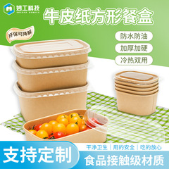 使い捨て食品グレードのクラフト紙長方形の丸いテイクアウト弁当箱紙ボウル商業フルボックス印刷カスタム卸売